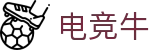 电竞牛·(中国区)官方网站